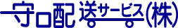 守口配送サービス株式会社のブログをスタートしました！